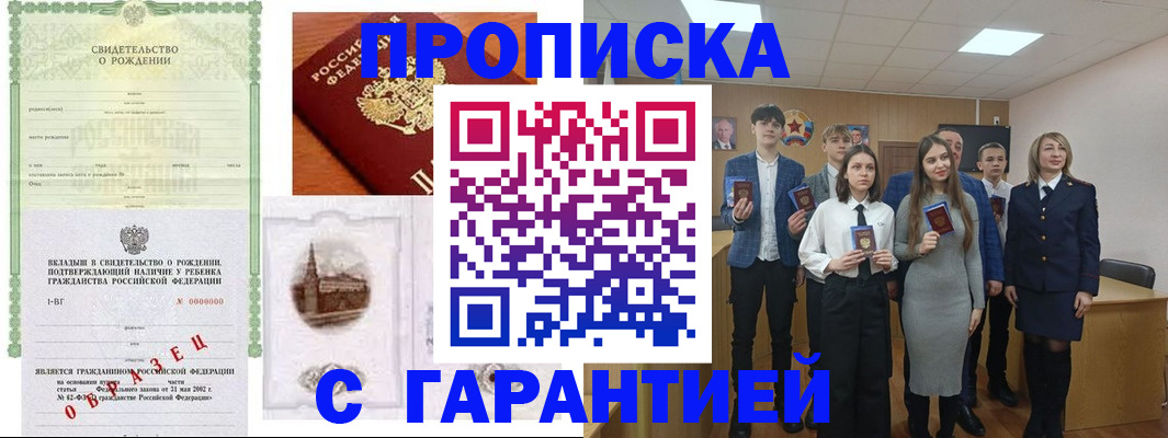 временная прописка в Ревде