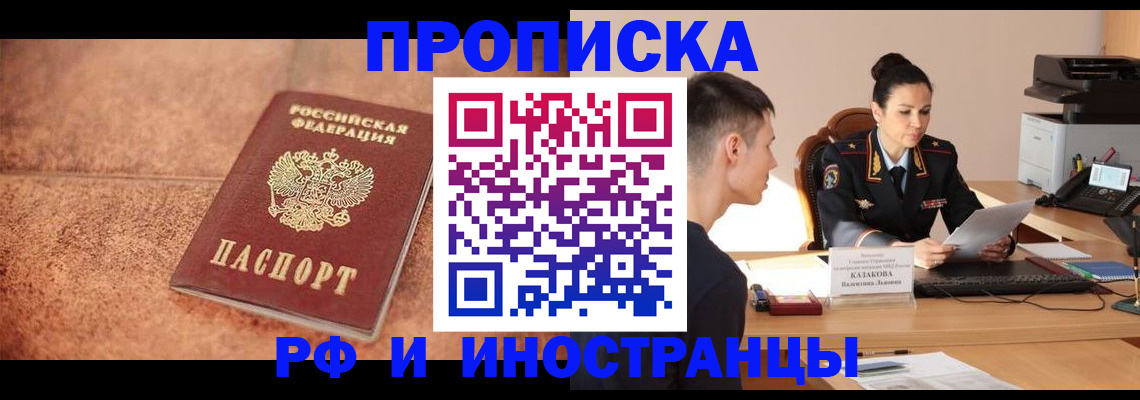 временная регистрация купить в Ревде