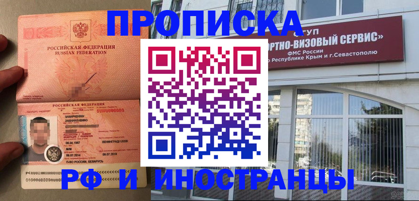 прописка для работы в Ревде