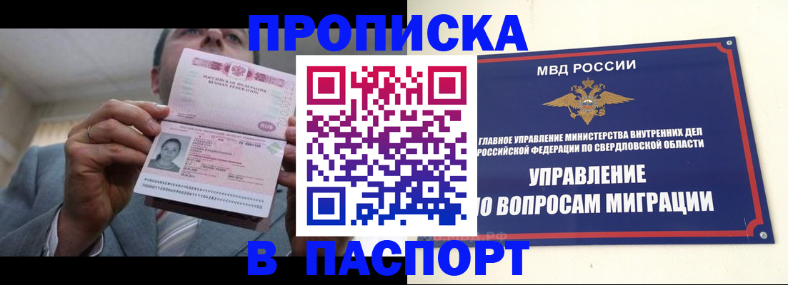 временная регистрация для школы в Ревде