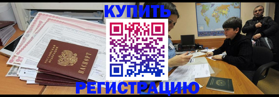 временная регистрация собственник в Ревде